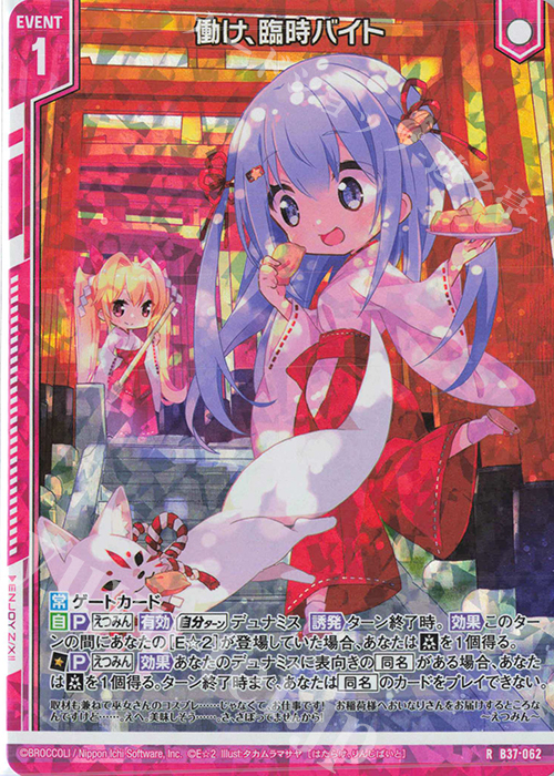 RH 働け、臨時バイト(ホロ)(エンジョイフレーム) | 販売 | [B37] 極点超越編 幻想<シルバーバレット> | Z/X-Zillions of enemy X-｜ゼクス