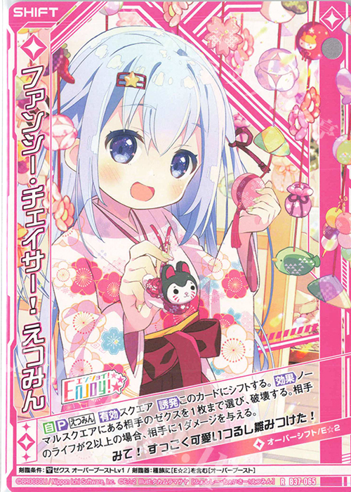 R ファンシー・チェイサー！ えつみん(シフト) | 販売 | [B37] 極点超越編 幻想<シルバーバレット> | Z/X-Zillions of enemy X-｜ゼクス