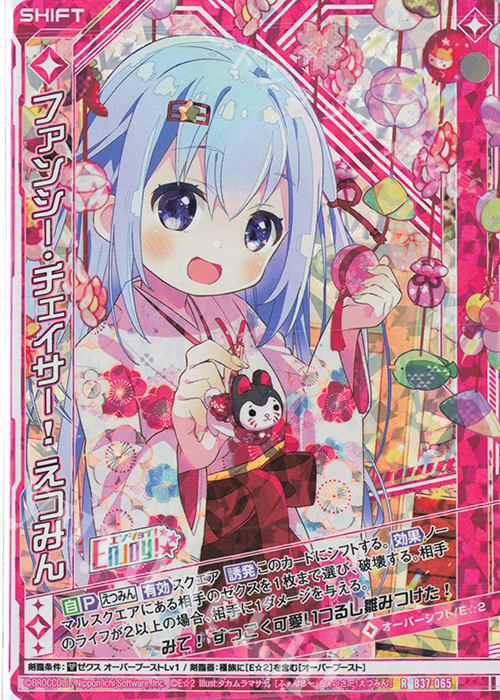 RH ファンシー・チェイサー！ えつみん(ホロ)(シフト) | 販売 | [B37] 極点超越編 幻想<シルバーバレット> | Z/X-Zillions of enemy X-｜ゼクス