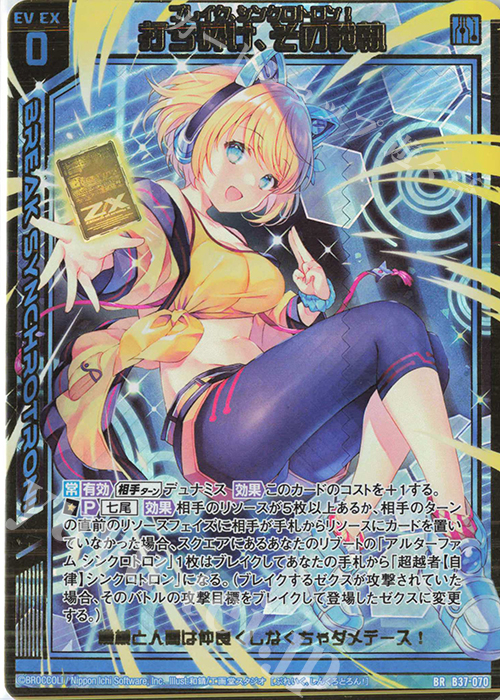 BR 打ち砕け、その我執 | 販売 | [B37] 極点超越編 幻想<シルバーバレット> | Z/X-Zillions of enemy X-｜ゼクス