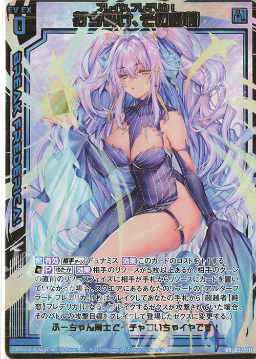 BR 打ち砕け、その多情 | 販売 | [B37] 極点超越編 幻想<シルバーバレット> | Z/X-Zillions of enemy X-｜ゼクス