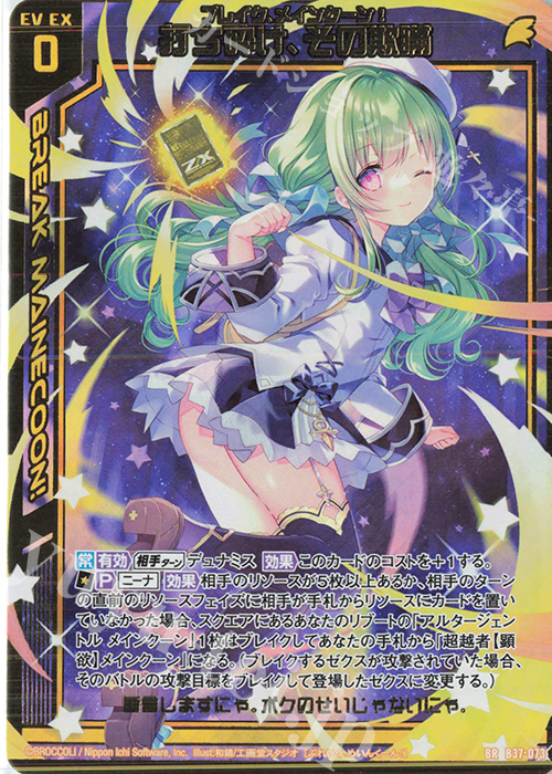 BR 打ち砕け、その欺瞞 | 販売 | [B37] 極点超越編 幻想<シルバーバレット> | Z/X-Zillions of enemy X-｜ゼクス