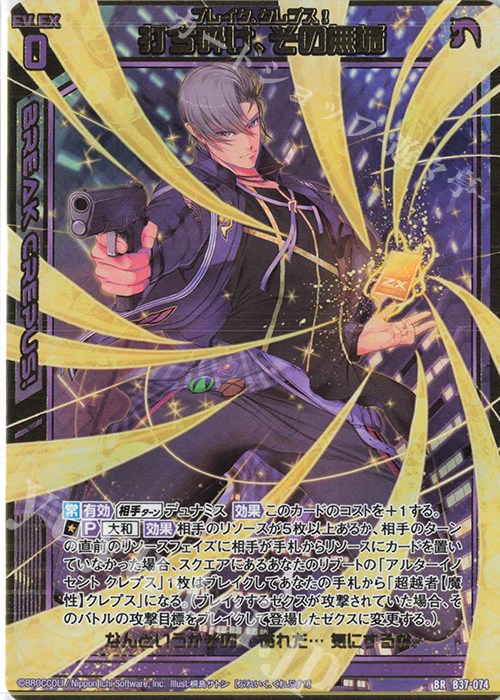 BR 打ち砕け、その無垢 | 販売 | [B37] 極点超越編 幻想<シルバーバレット> | Z/X-Zillions of enemy X-｜ゼクス