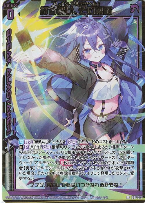 BR 打ち砕け、その柔弱 | 販売 | [B37] 極点超越編 幻想<シルバーバレット> | Z/X-Zillions of enemy X-｜ゼクス