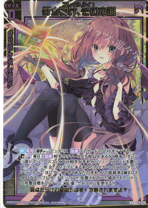 BR 打ち砕け、その本能 | 販売 | [B37] 極点超越編 幻想<シルバーバレット> | Z/X-Zillions of enemy X-｜ゼクス