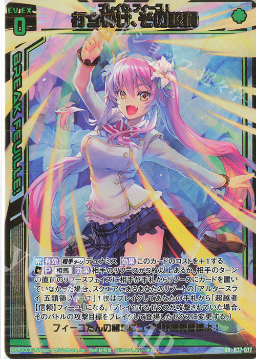 BR 打ち砕け、その狡猾 | 販売 | [B37] 極点超越編 幻想<シルバーバレット> | Z/X-Zillions of enemy X-｜ゼクス