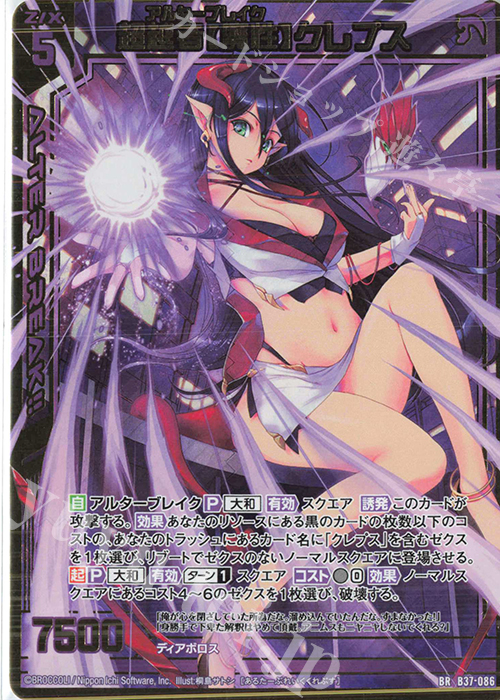 BR 超越者【魔性】クレプス | 販売 | [B37] 極点超越編 幻想<シルバーバレット> | Z/X-Zillions of enemy X-｜ゼクス