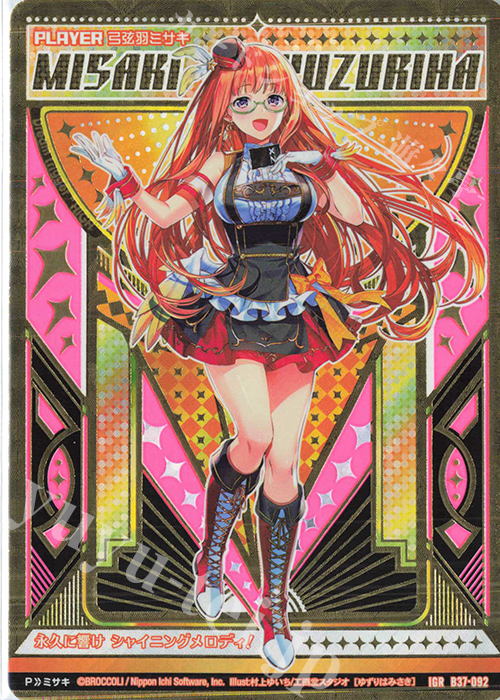 IGR 弓弦羽ミサキ | 販売 | [B37] 極点超越編 幻想<シルバーバレット> | Z/X-Zillions of enemy X-｜ゼクス