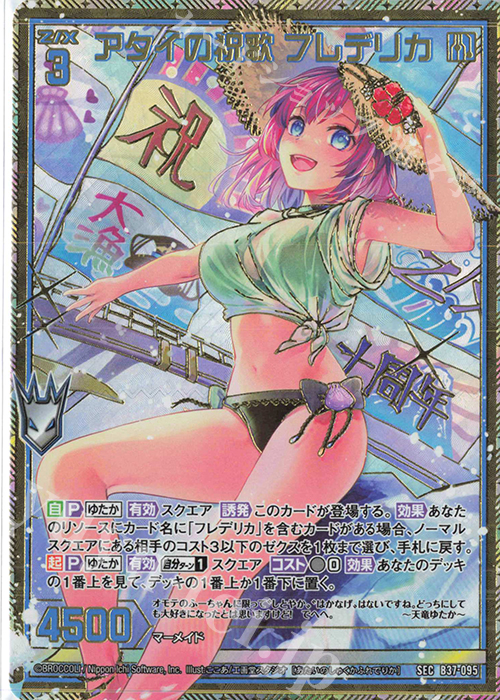 SEC アタイの祝歌 フレデリカ(シークレット) | 販売 | [B37] 極点超越編 幻想<シルバーバレット> | Z/X-Zillions of enemy X-｜ゼクス
