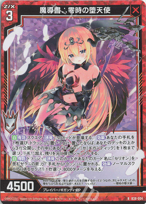 RH 魔導書∴零時の堕天使(ホロ) | 販売 | [B38] 極点超越編 無限<アンリミテッドブースト> | Z/X-Zillions of enemy X-｜ゼクス