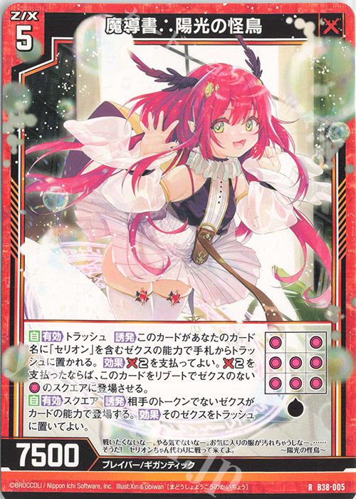 R 魔導書∴陽光の怪鳥 | 販売 | [B38] 極点超越編 無限<アンリミテッドブースト> | Z/X-Zillions of enemy X-｜ゼクス