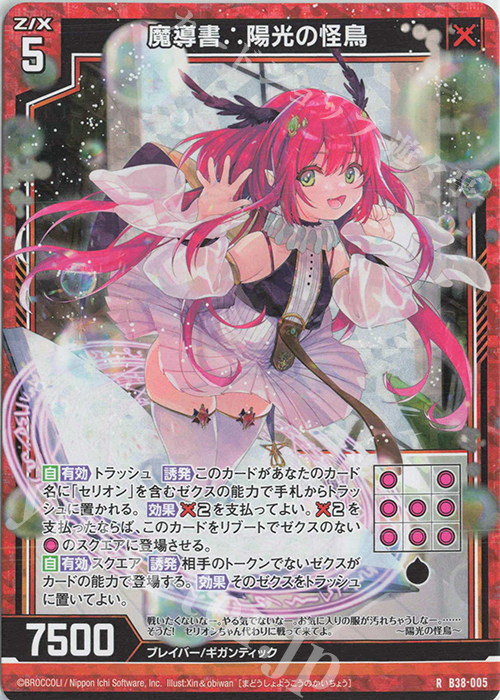 RH 魔導書∴陽光の怪鳥(ホロ) | 販売 | [B38] 極点超越編 無限<アンリミテッドブースト> | Z/X-Zillions of enemy X-｜ゼクス
