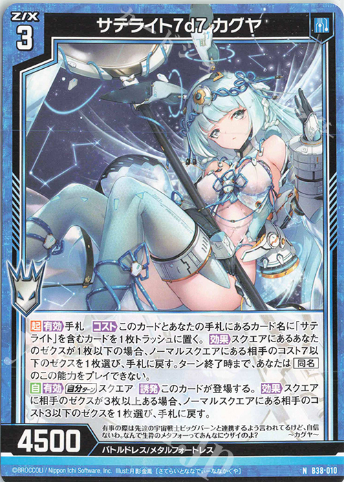 N サテライト7d7 カグヤ | 販売 | [B38] 極点超越編 無限<アンリミテッドブースト> | Z/X-Zillions of enemy X-｜ゼクス