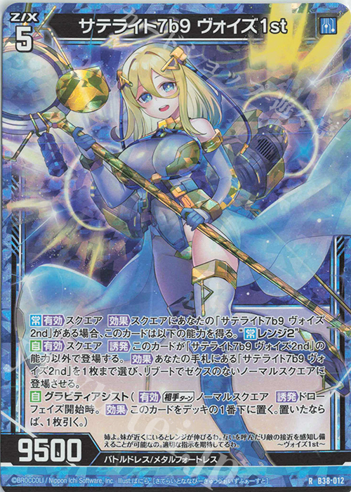 RH サテライト7b9 ヴォイズ1st(ホロ) | 販売 | [B38] 極点超越編 無限<アンリミテッドブースト> | Z/X-Zillions of enemy X-｜ゼクス