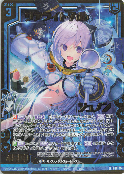 SRH サテライト7db ジュノン(ホロ) | 販売 | [B38] 極点超越編 無限<アンリミテッドブースト> | Z/X-Zillions of enemy X-｜ゼクス