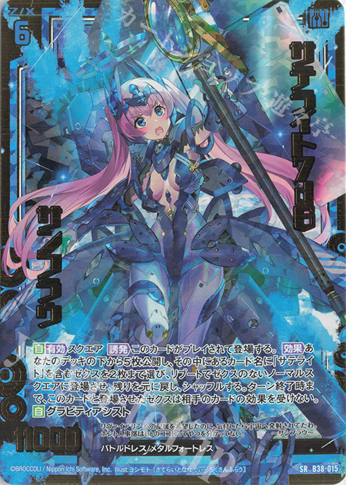 SRH サテライト7d6 サンフラウ(ホロ) | 販売 | [B38] 極点超越編 無限<アンリミテッドブースト> | Z/X-Zillions of enemy X-｜ゼクス