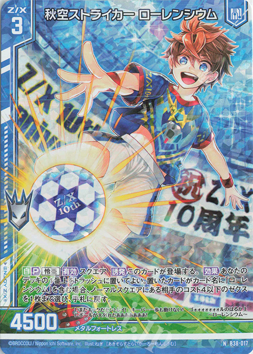 NH 秋空ストライカー ローレンシウム(ホロ)(エンジョイフレーム) | 販売 | [B38] 極点超越編 無限<アンリミテッドブースト> | Z/X-Zillions of enemy X-｜ゼクス