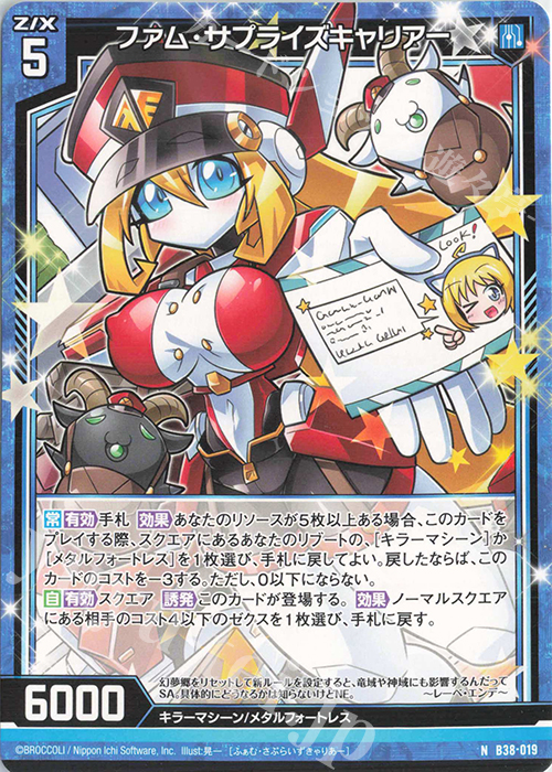 N ファム・サプライズキャリアー | 販売 | [B38] 極点超越編 無限<アンリミテッドブースト> | Z/X-Zillions of enemy X-｜ゼクス