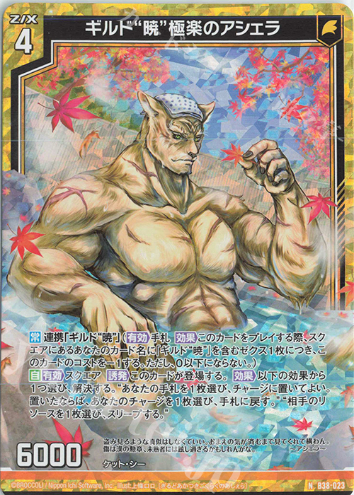 NH ギルド“暁”極楽のアシェラ(ホロ) | 販売 | [B38] 極点超越編 無限<アンリミテッドブースト> | Z/X-Zillions of enemy X-｜ゼクス
