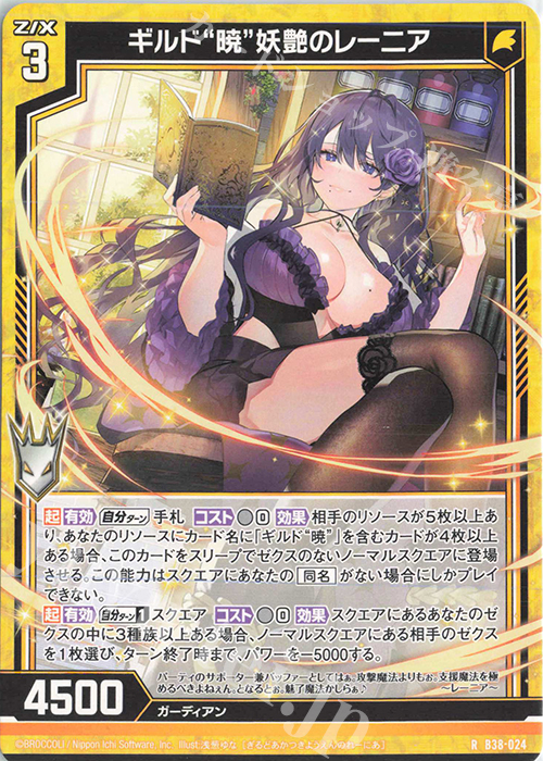 R ギルド“暁”妖艶のレーニア | 販売 | [B38] 極点超越編 無限<アンリミテッドブースト> | Z/X-Zillions of enemy X-｜ゼクス