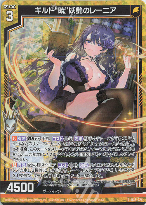 RH ギルド“暁”妖艶のレーニア(ホロ) | 販売 | [B38] 極点超越編 無限<アンリミテッドブースト> | Z/X-Zillions of enemy X-｜ゼクス