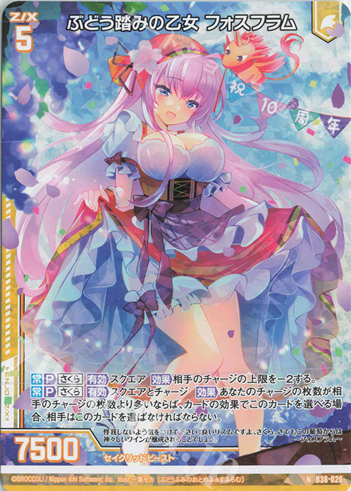 NH ぶどう踏みの乙女 フォスフラム(ホロ)(エンジョイフレーム) | 販売 | [B38] 極点超越編 無限<アンリミテッドブースト> | Z/X-Zillions of enemy X-｜ゼクス