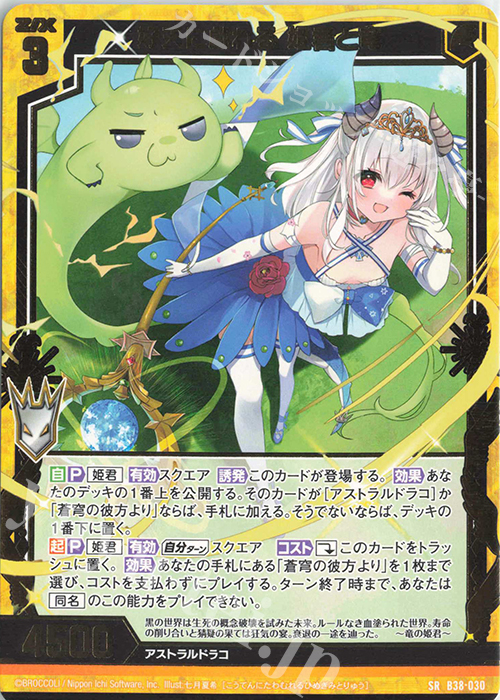 SR 好天に戯れる 姫君と竜 | 販売 | [B38] 極点超越編 無限<アンリミテッドブースト> | Z/X-Zillions of enemy X-｜ゼクス