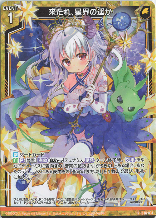 RH 来たれ、星界の遥か(ホロ) | 販売 | [B38] 極点超越編 無限<アンリミテッドブースト> | Z/X-Zillions of enemy X-｜ゼクス
