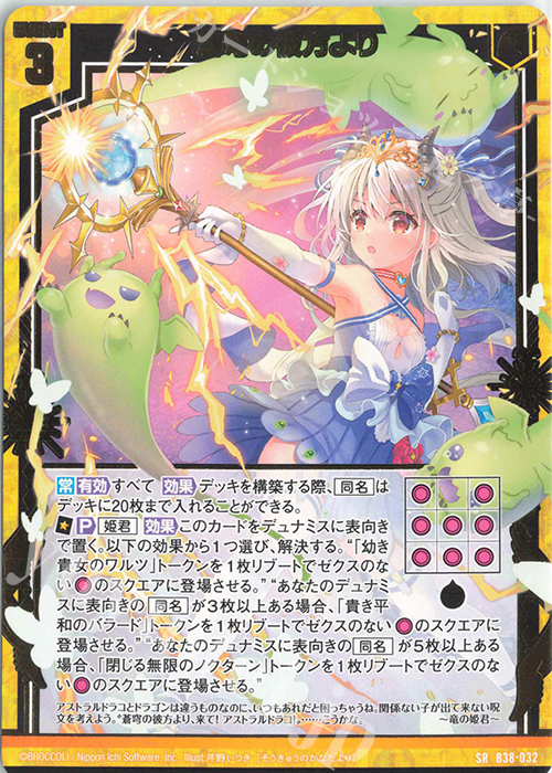 SR 蒼穹の彼方より | 販売 | [B38] 極点超越編 無限<アンリミテッドブースト> | Z/X-Zillions of enemy X-｜ゼクス