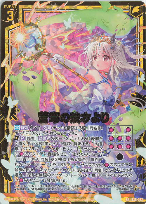 SRH 蒼穹の彼方より(ホロ) | 販売 | [B38] 極点超越編 無限<アンリミテッドブースト> | Z/X-Zillions of enemy X-｜ゼクス