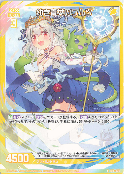 R 幼き貴女のワルツ | 販売 | [B38] 極点超越編 無限<アンリミテッドブースト> | Z/X-Zillions of enemy X-｜ゼクス