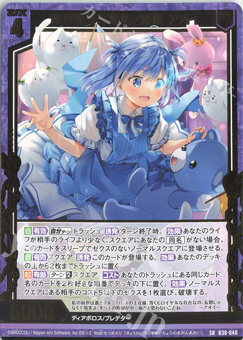 SR 境界照ラス清澄ノ魔眼 アオイ | 販売 | [B38] 極点超越編 無限<アンリミテッドブースト> | Z/X-Zillions of enemy X-｜ゼクス