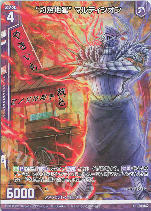 NH “灼熱地獄” マルディシオン(ホロ)(エンジョイフレーム) | 販売 | [B38] 極点超越編 無限<アンリミテッドブースト> | Z/X-Zillions of enemy X-｜ゼクス