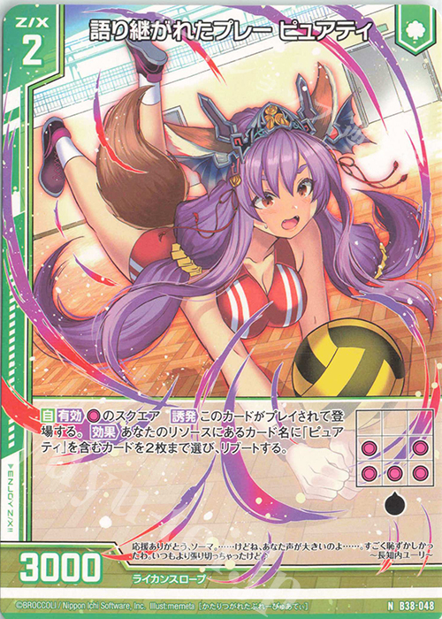 N 語り継がれたプレー ピュアティ(エンジョイフレーム) | 販売 | [B38] 極点超越編 無限<アンリミテッドブースト> | Z/X-Zillions of enemy X-｜ゼクス