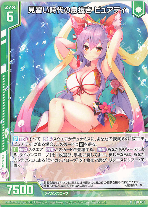 N 見習い時代の息抜き ピュアティ(エンジョイフレーム) | 販売 | [B38] 極点超越編 無限<アンリミテッドブースト> | Z/X-Zillions of enemy X-｜ゼクス