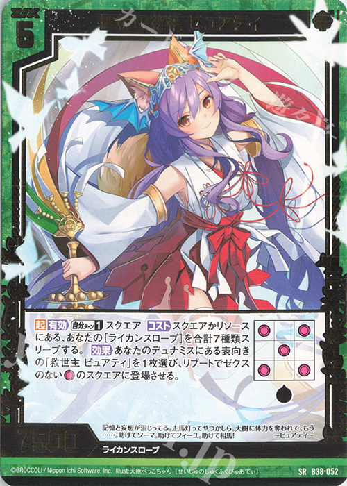 SR 聖樹の祝福 ピュアティ | 販売 | [B38] 極点超越編 無限<アンリミテッドブースト> | Z/X-Zillions of enemy X-｜ゼクス