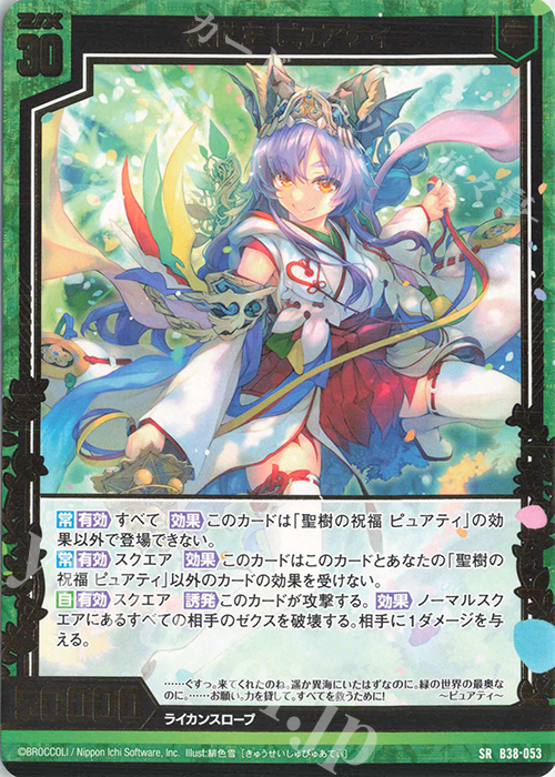 SR 救世主 ピュアティ | 販売 | [B38] 極点超越編 無限<アンリミテッドブースト> | Z/X-Zillions of enemy X-｜ゼクス