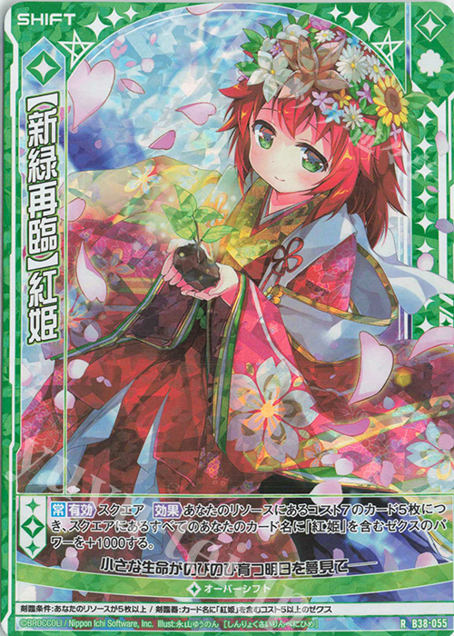 RH 【新緑再臨】紅姫(ホロ)(シフト) | 販売 | [B38] 極点超越編 無限<アンリミテッドブースト> | Z/X-Zillions of enemy X-｜ゼクス