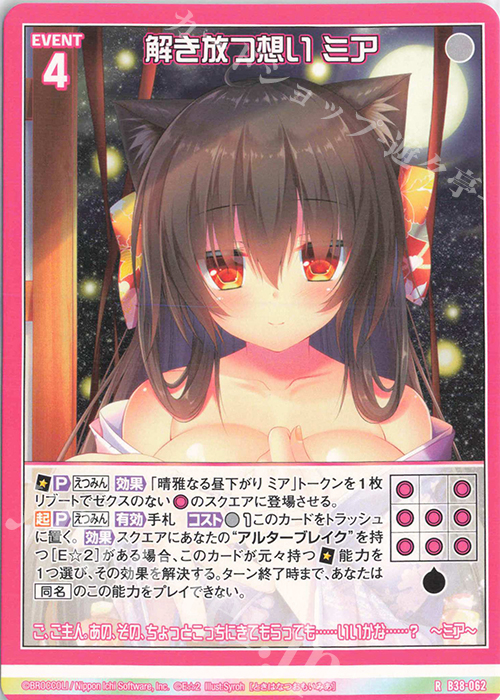 R 解き放つ想い ミア | 販売 | [B38] 極点超越編 無限<アンリミテッドブースト> | Z/X-Zillions of enemy X-｜ゼクス