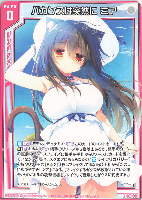 R バカンスは突然に ミア | 販売 | [B38] 極点超越編 無限<アンリミテッドブースト> | Z/X-Zillions of enemy X-｜ゼクス