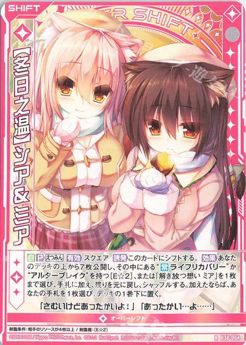 R 【冬日之温】シア＆ミア(シフト) | 販売 | [B38] 極点超越編 無限<アンリミテッドブースト> | Z/X-Zillions of enemy X-｜ゼクス