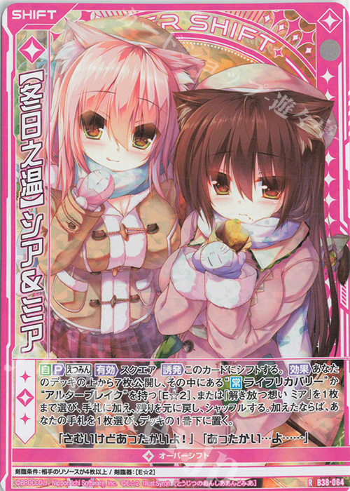 RH 【冬日之温】シア＆ミア(ホロ)(シフト) | 販売 | [B38] 極点超越編 無限<アンリミテッドブースト> | Z/X-Zillions of enemy X-｜ゼクス