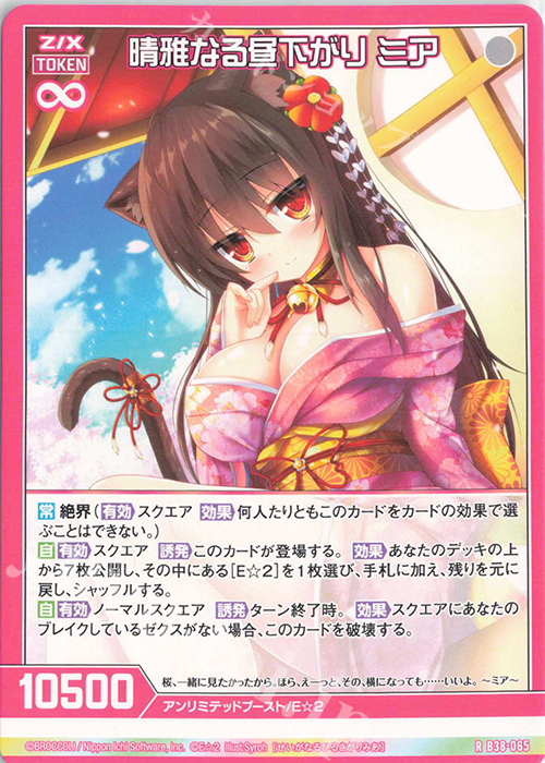 R 晴雅なる昼下がり ミア | 販売 | [B38] 極点超越編 無限<アンリミテッドブースト> | Z/X-Zillions of enemy X-｜ゼクス
