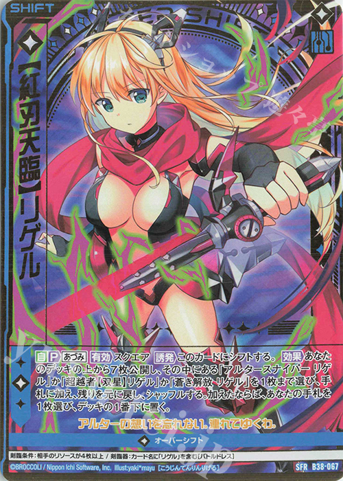 SFR 【紅刃天臨】リゲル | 販売 | [B38] 極点超越編 無限<アンリミテッドブースト> | Z/X-Zillions of enemy X-｜ゼクス