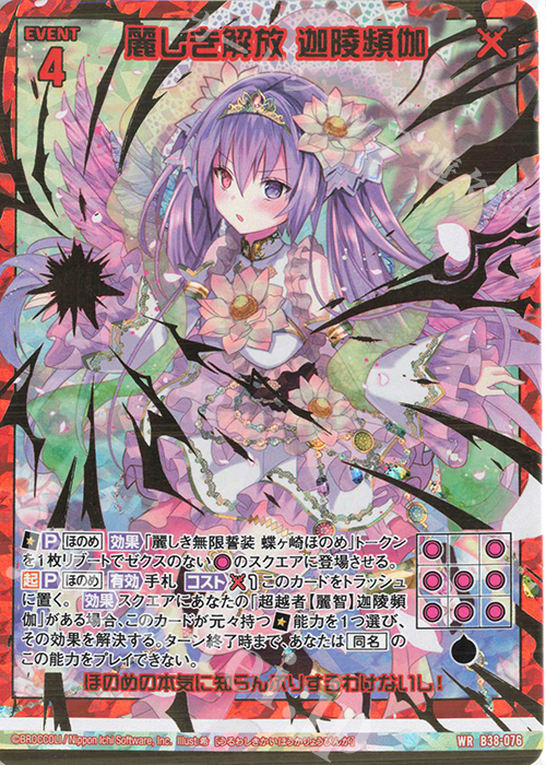 WR 麗しき解放 迦陵頻伽 | 販売 | [B38] 極点超越編 無限<アンリミテッドブースト> | Z/X-Zillions of enemy X-｜ゼクス
