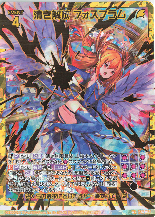 WR 清き解放 フォスフラム | 販売 | [B38] 極点超越編 無限<アンリミテッドブースト> | Z/X-Zillions of enemy X-｜ゼクス
