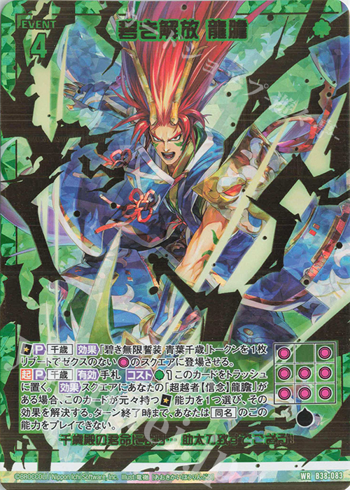 WR 碧き解放 龍膽 | 販売 | [B38] 極点超越編 無限<アンリミテッドブースト> | Z/X-Zillions of enemy X-｜ゼクス
