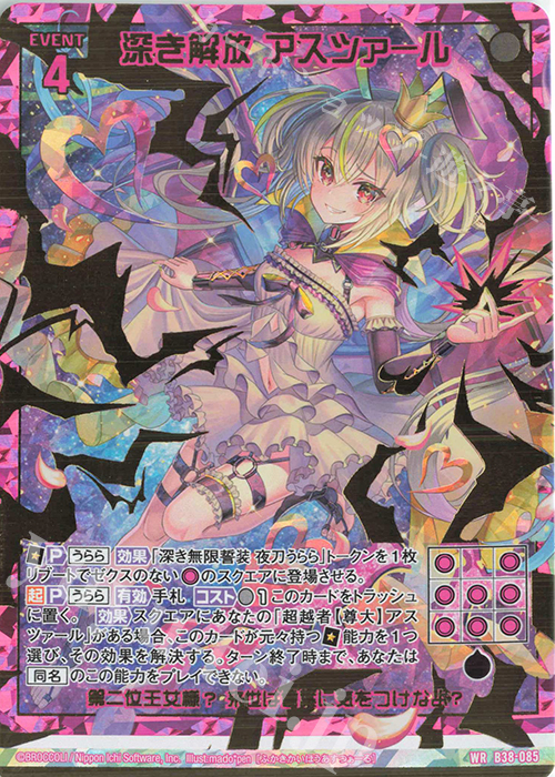 WR 深き解放 アスツァール | 販売 | [B38] 極点超越編 無限<アンリミテッドブースト> | Z/X-Zillions of enemy X-｜ゼクス