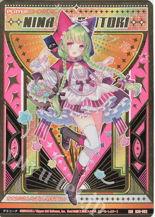 IGR ニーナ・シトリー | 販売 | [B38] 極点超越編 無限<アンリミテッドブースト> | Z/X-Zillions of enemy X-｜ゼクス