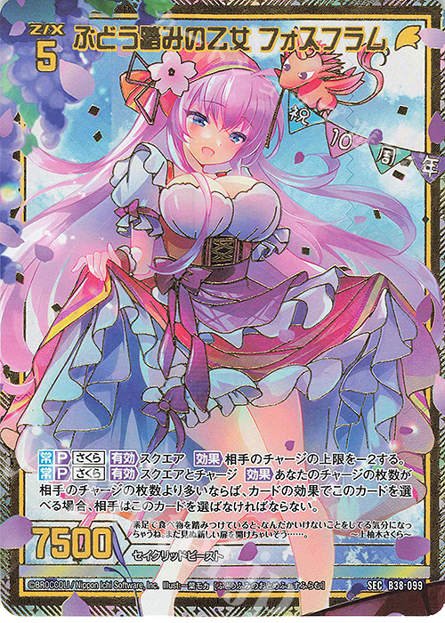 SEC ぶどう踏みの乙女 フォスフラム(シークレット) | 販売 | [B38] 極点超越編 無限<アンリミテッドブースト> | Z/X-Zillions of enemy X-｜ゼクス